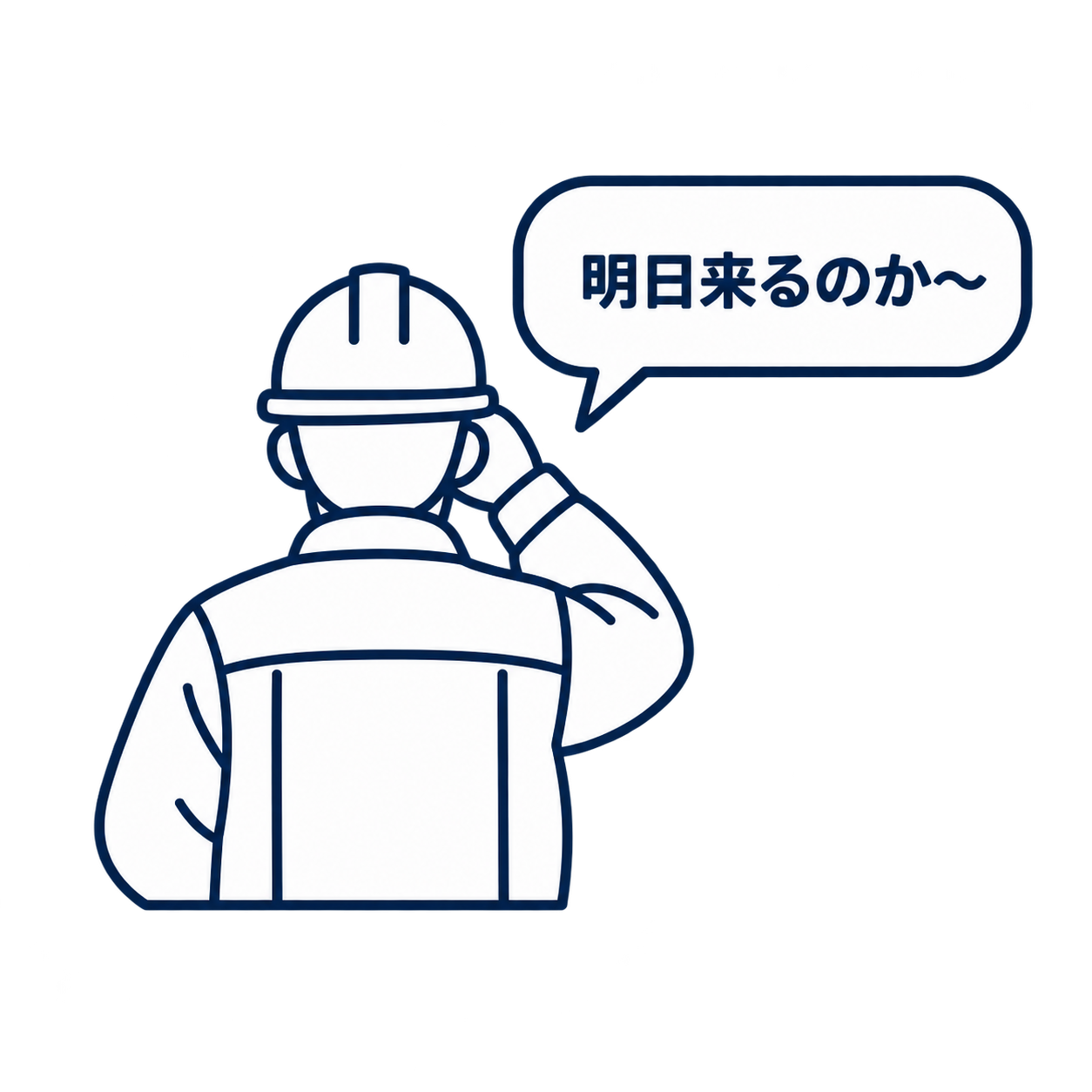 職人